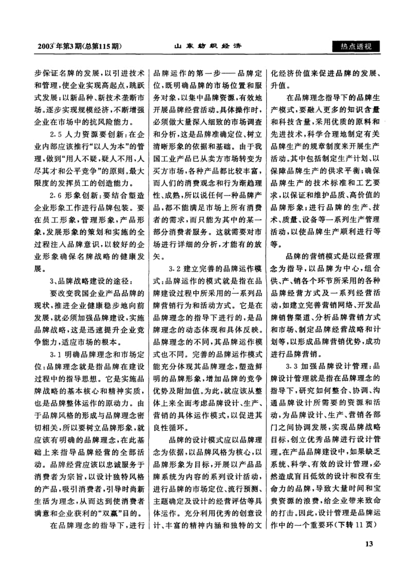 实施名牌战略迎接入世挑战.pdf_第2页