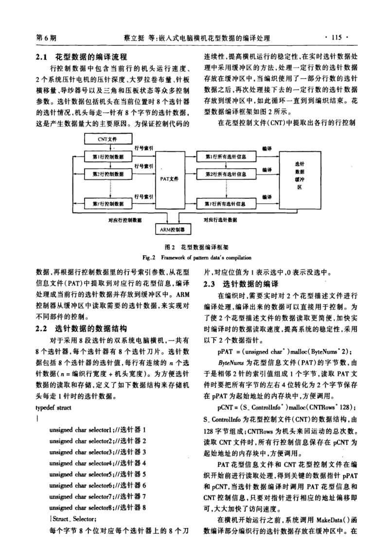 嵌入式电脑横机花型数据的编译处理.pdf_第3页