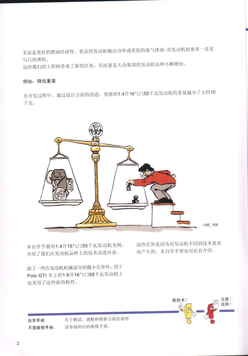 上海POLO轿车1.4L发动机自学手册.pdf_第1页