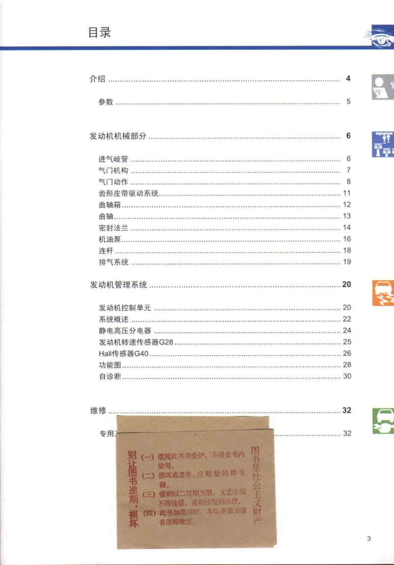 上海POLO轿车1.4L发动机自学手册.pdf_第2页