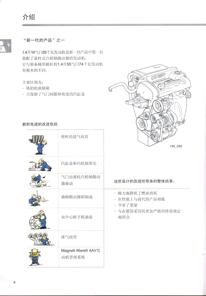 上海POLO轿车1.4L发动机自学手册.pdf_第3页