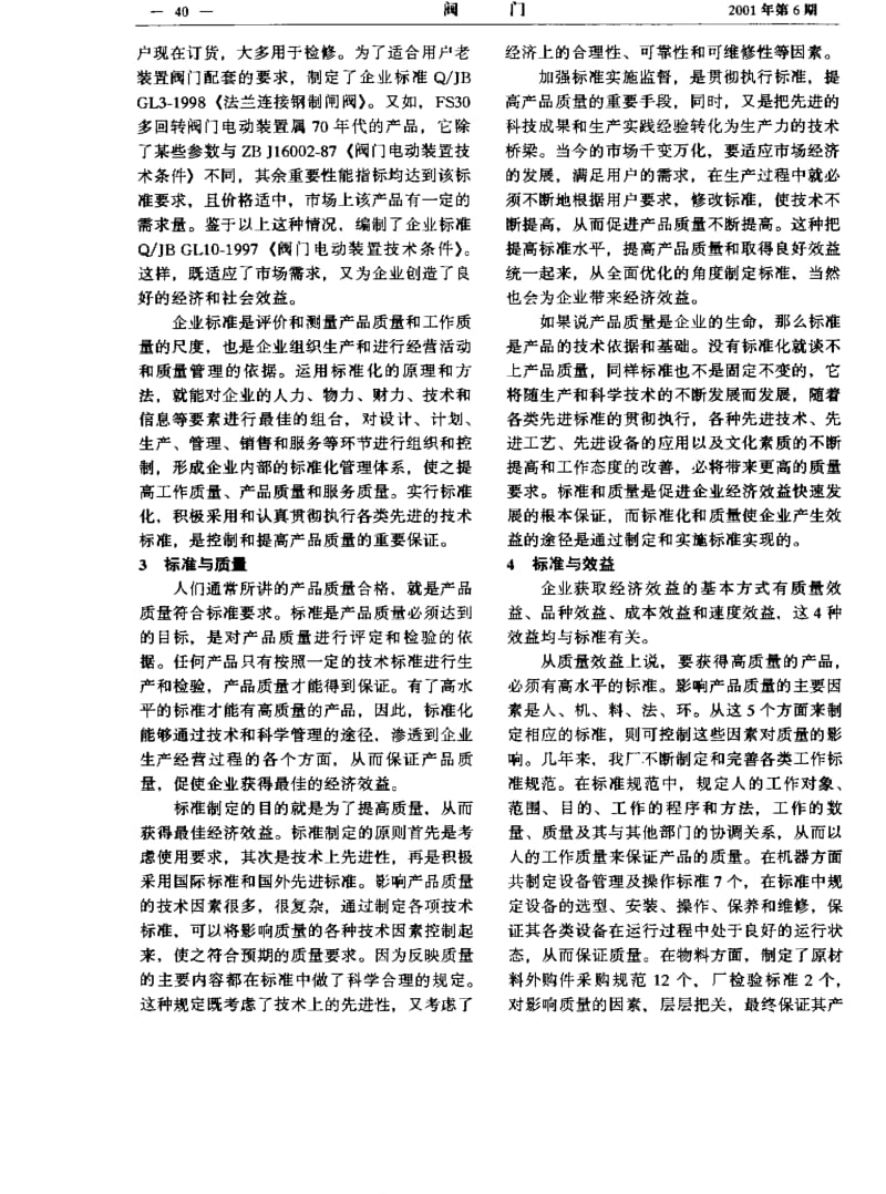 以标准化为基础提高阀门产品质量.pdf_第2页