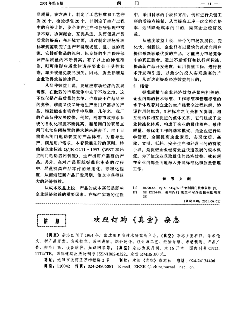 以标准化为基础提高阀门产品质量.pdf_第3页