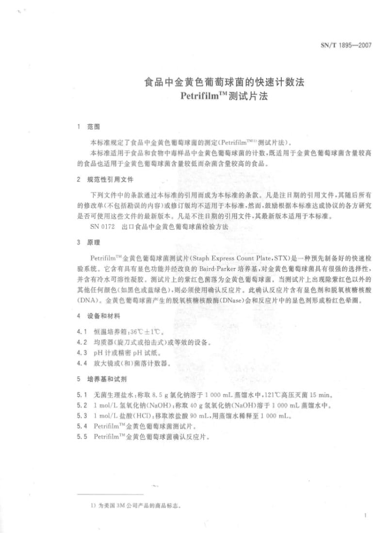 [商检标准]-SNT 1895-2007 食品中金黄色葡萄球菌的快速计数法 PetrifilmTM测试片法.pdf_第3页