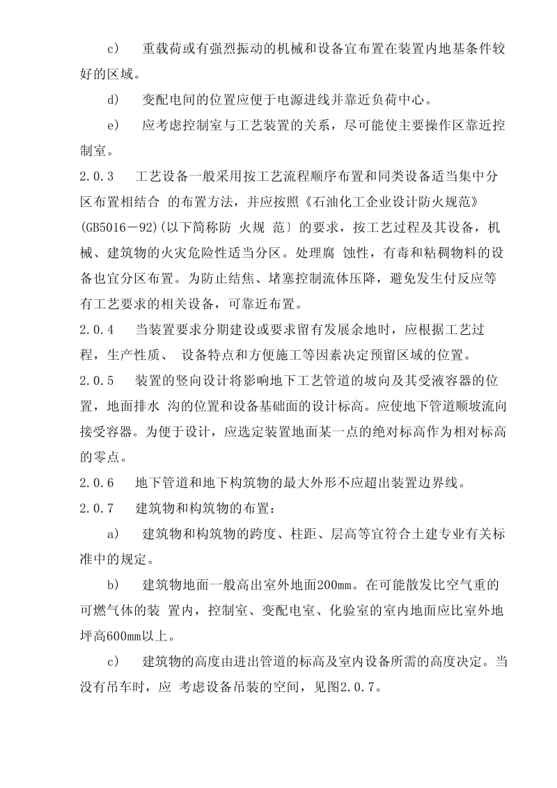 工艺装置的设备布置-SEI标准.pdf_第2页