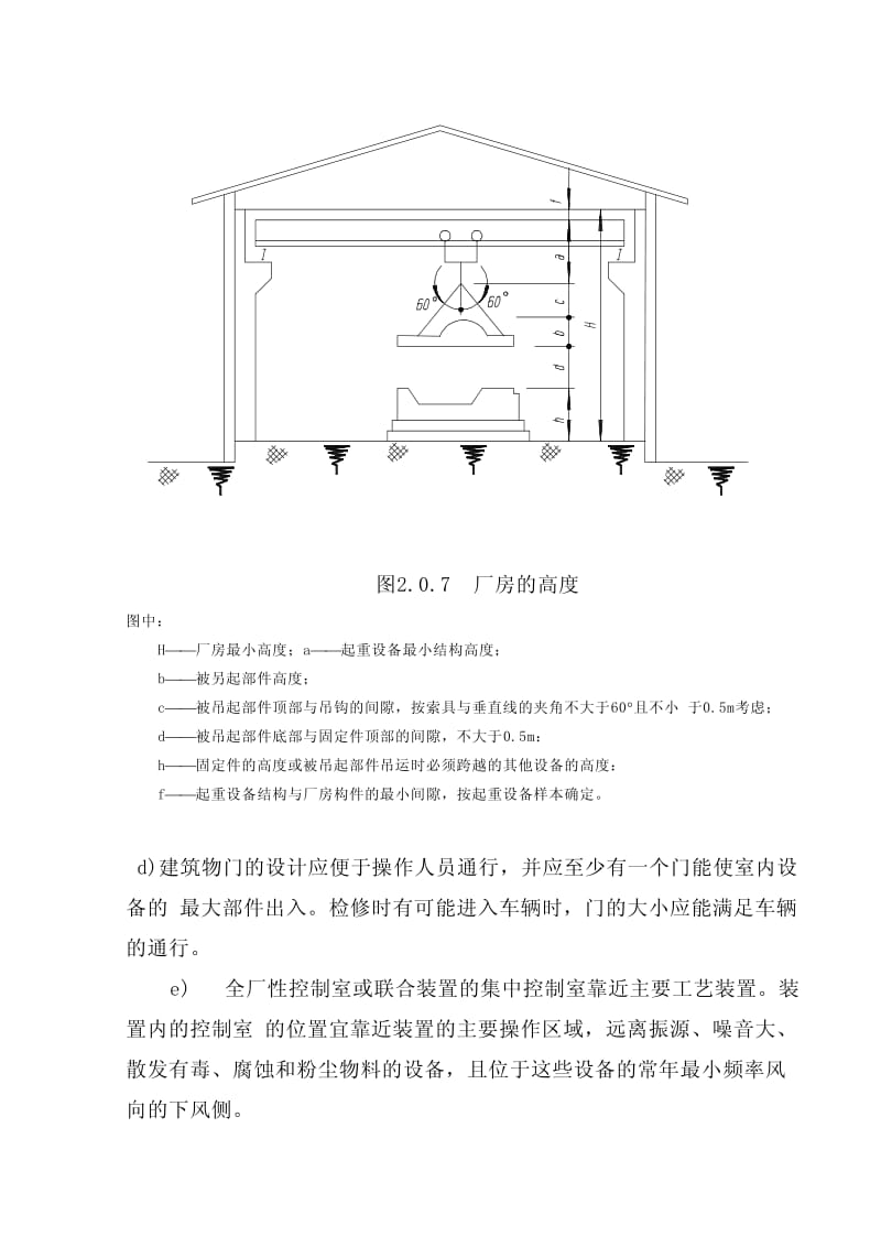 工艺装置的设备布置-SEI标准.pdf_第3页