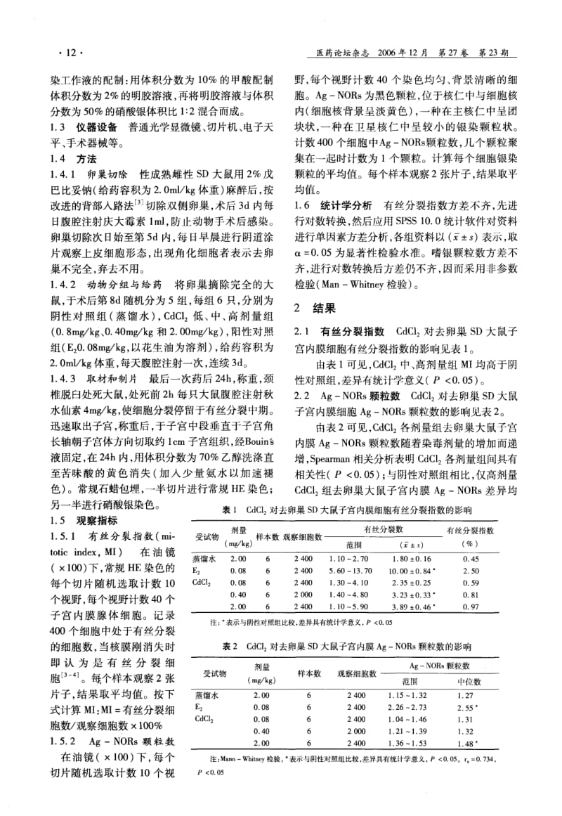 氯化镉对大鼠子宫内膜细胞的增殖作用.pdf_第2页