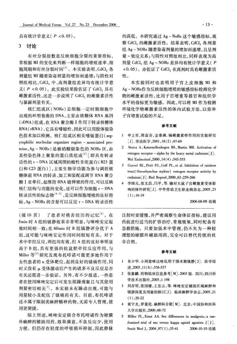 氯化镉对大鼠子宫内膜细胞的增殖作用.pdf_第3页