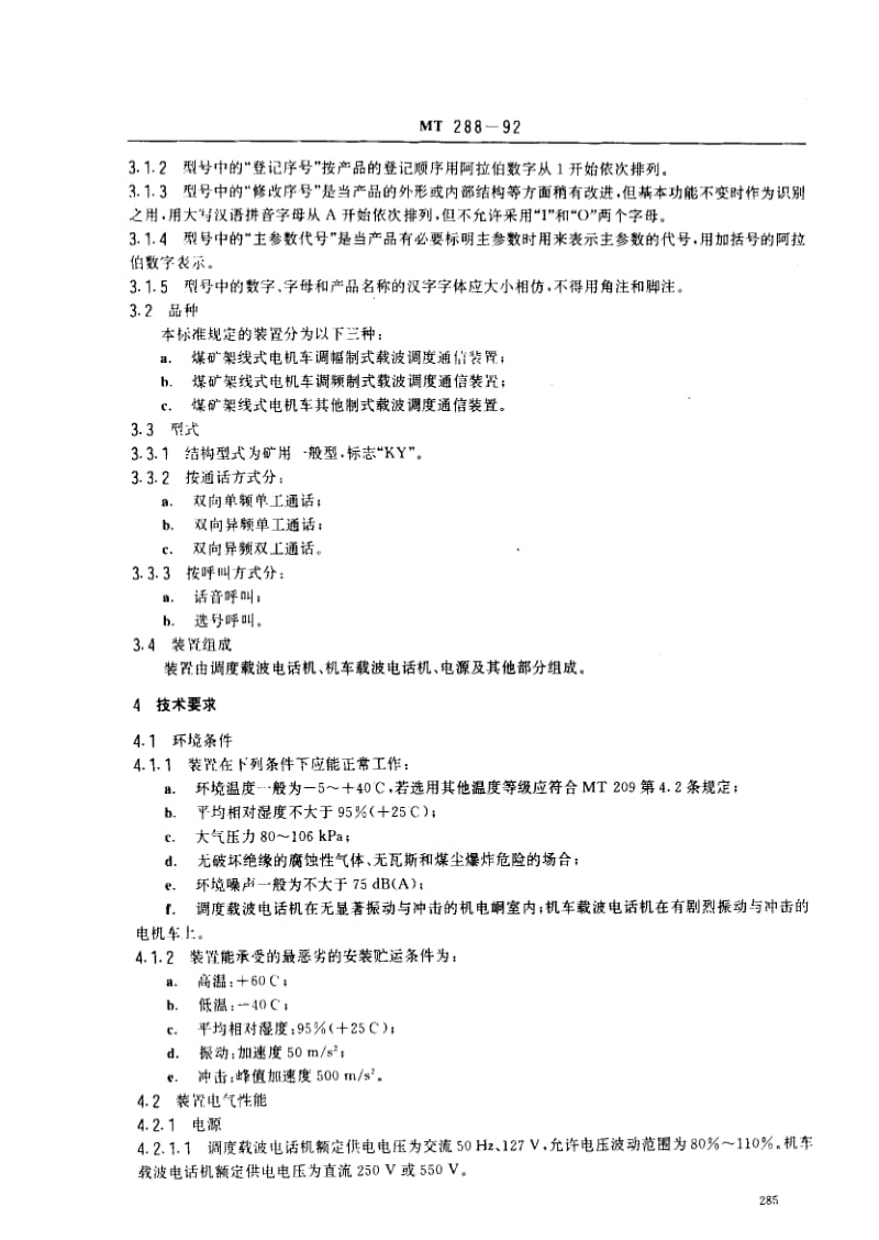 MT煤炭标准-MT288-1992.pdf_第2页