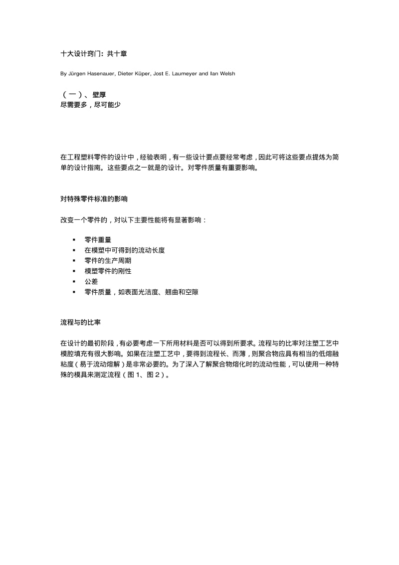 塑胶件十大设计窍门.pdf_第1页