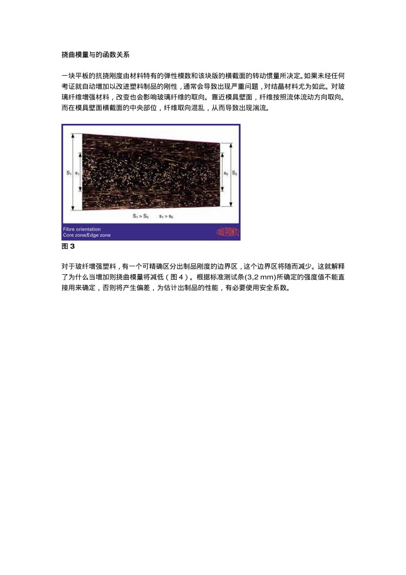 塑胶件十大设计窍门.pdf_第3页