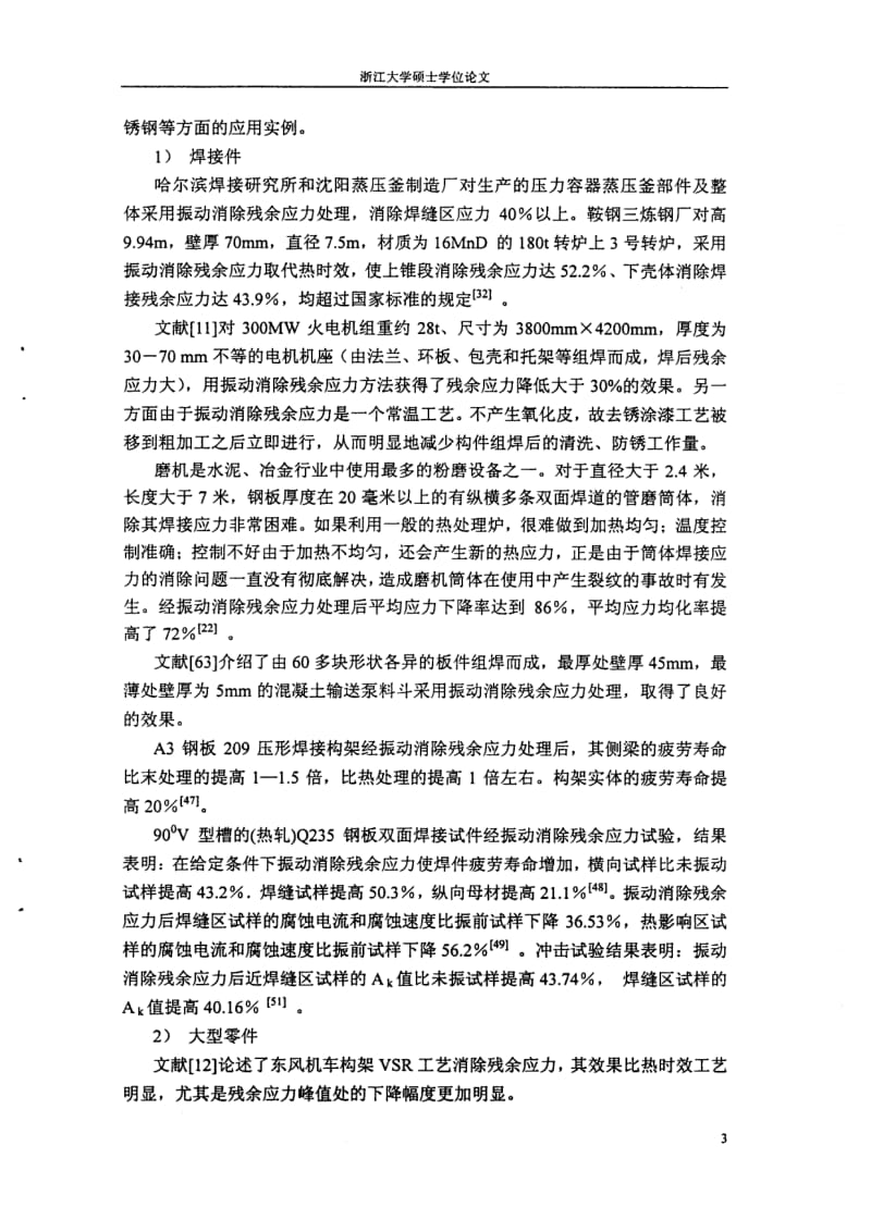 振动消除残余应力机理分析及试验研究.pdf_第3页