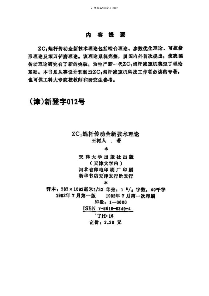 ZC1蜗杆传动全新技术理论-王树人.pdf_第2页