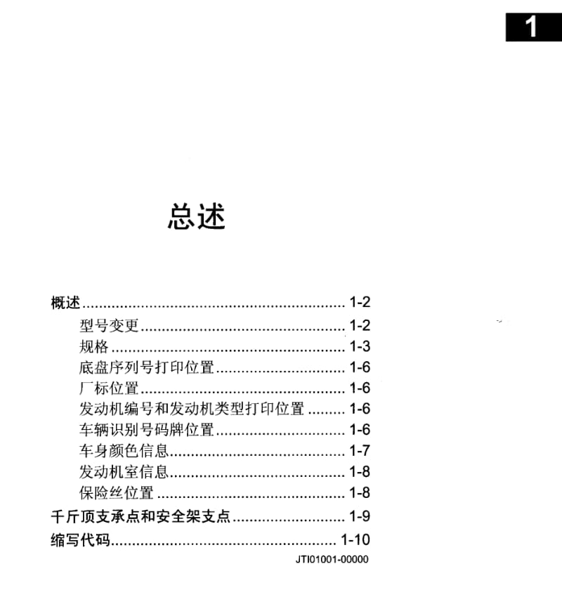 丰田特锐维修手册.pdf_第2页