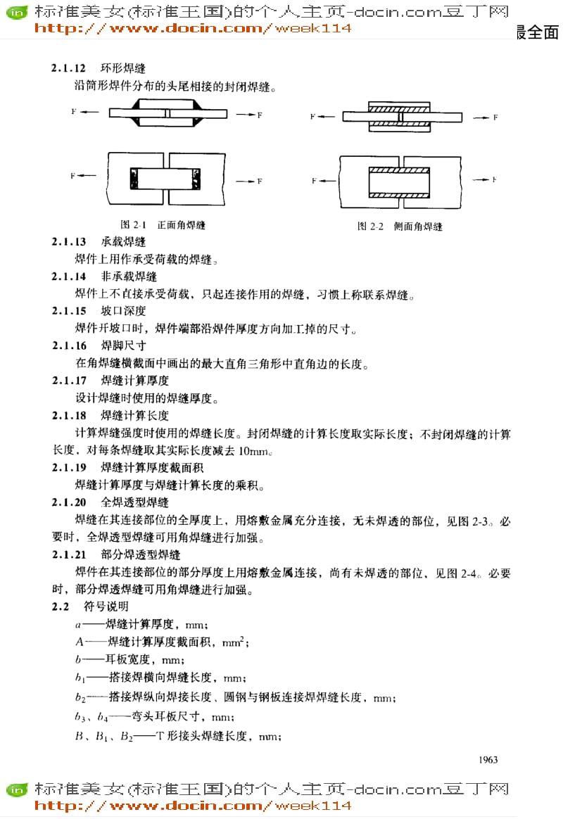 【JB机械标准】JB-T6734-1993_锅炉角焊缝强度计算方法.pdf_第3页