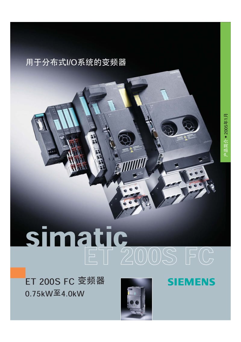 SIMATIC ET200S FC 变频器产品简介.pdf_第1页