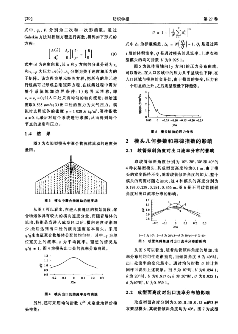 熔喷非织造衣架型模头中聚合物流动数值模拟.pdf_第3页