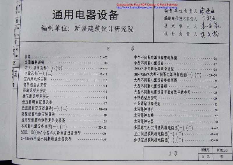 新02D8 通用电气设备.pdf_第1页