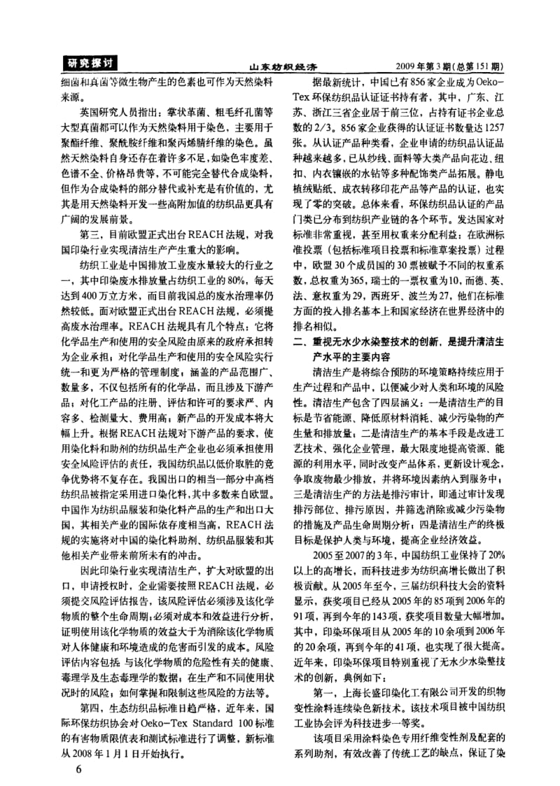 关于提升纺织服装业清洁生产水平的思考.pdf_第2页