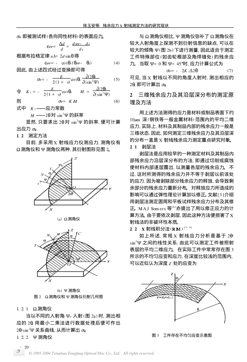 残余应力X射线测定方法的研究现状.pdf_第2页