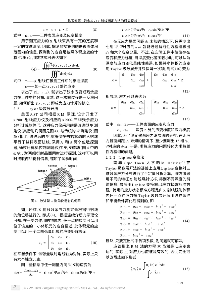 残余应力X射线测定方法的研究现状.pdf_第3页