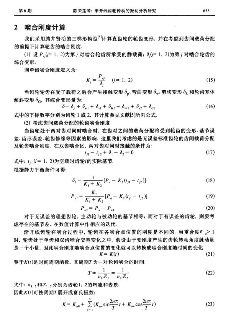 渐开线齿轮传动的振动分析研究.pdf_第3页