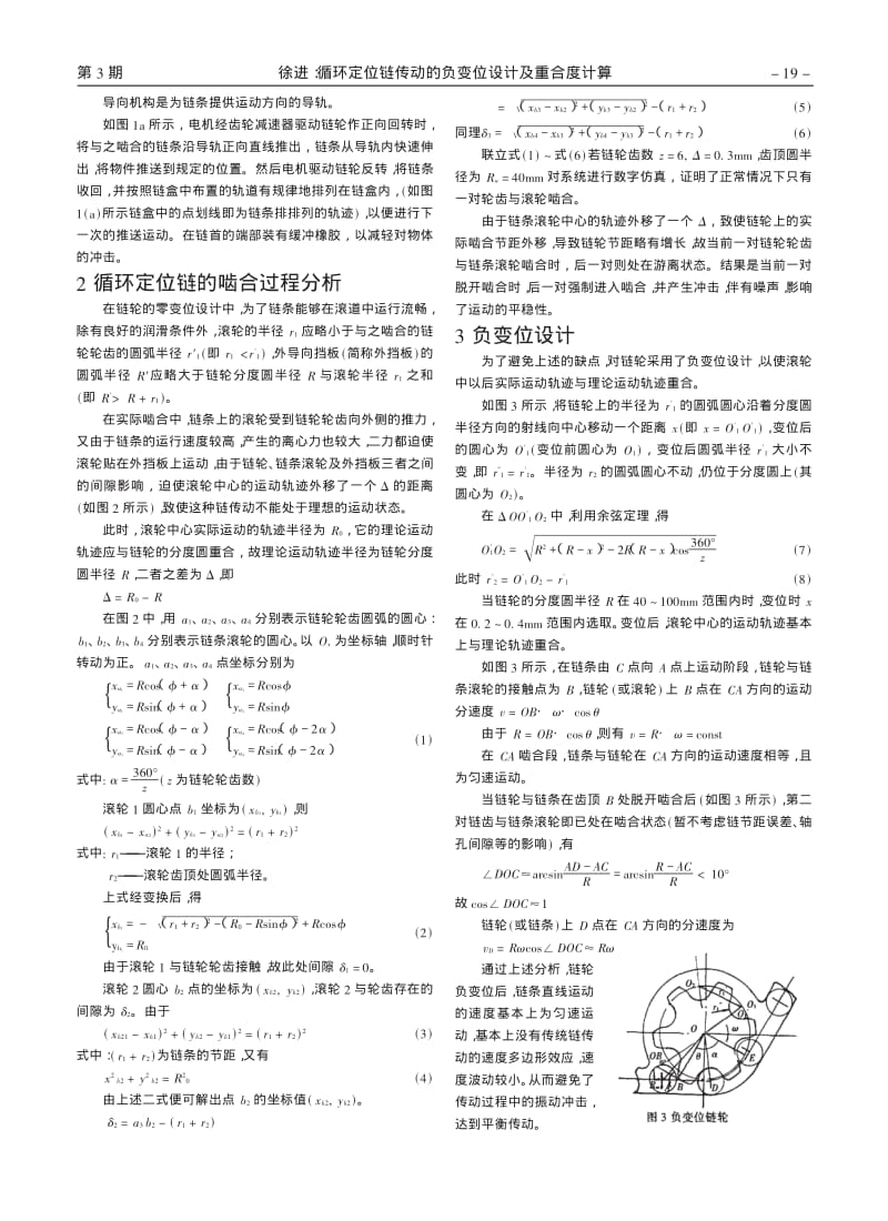 循环定位链传动的负变位设计及重合度计算.pdf_第2页