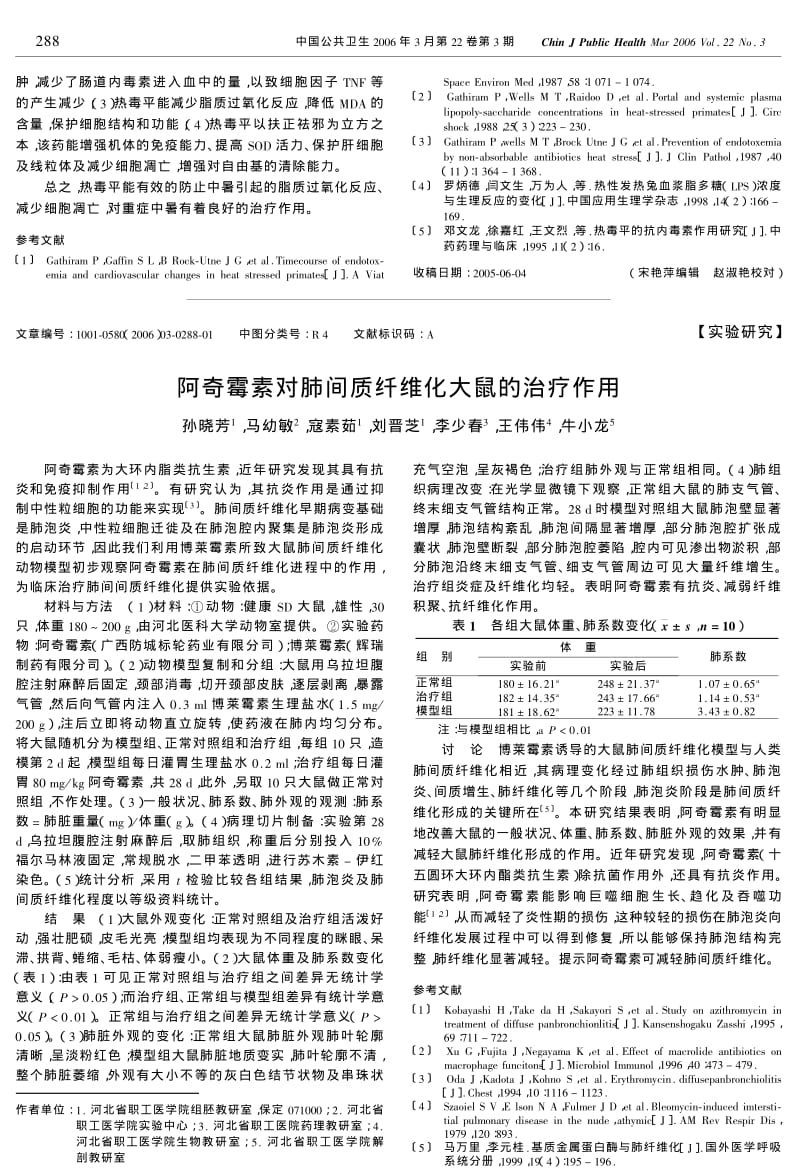 热毒平抗脂质过氧化及对腹腔巨噬细胞凋亡影响.pdf_第3页