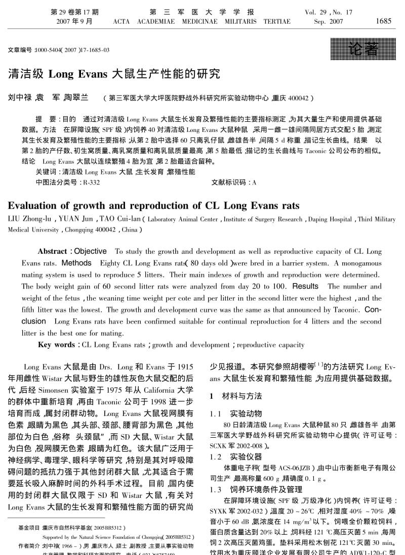 清洁级LONG EVANS大鼠生产性能的研究.pdf_第1页