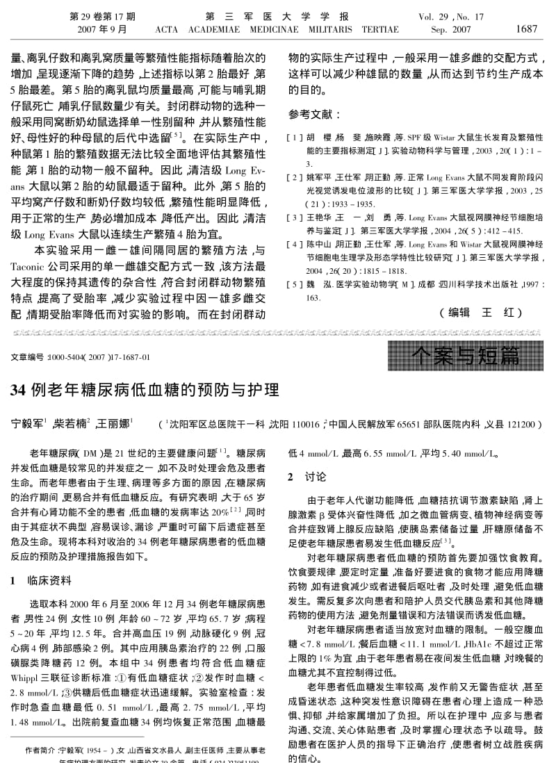 清洁级LONG EVANS大鼠生产性能的研究.pdf_第3页