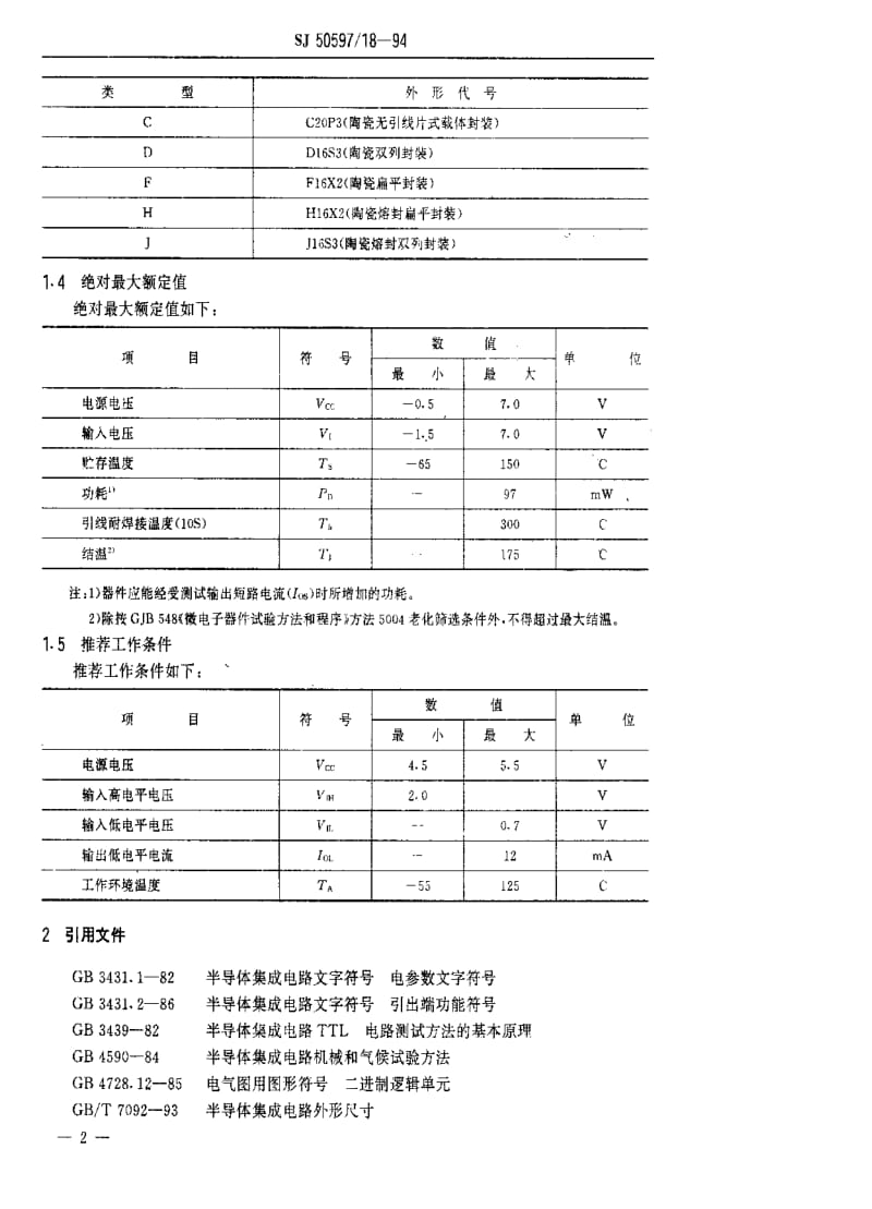 [电子标准]-SJ 50597.18-1994 半导体集成电路.JT54LS33型LS-TTL四2输入或非门(OC)详细规范.pdf_第3页