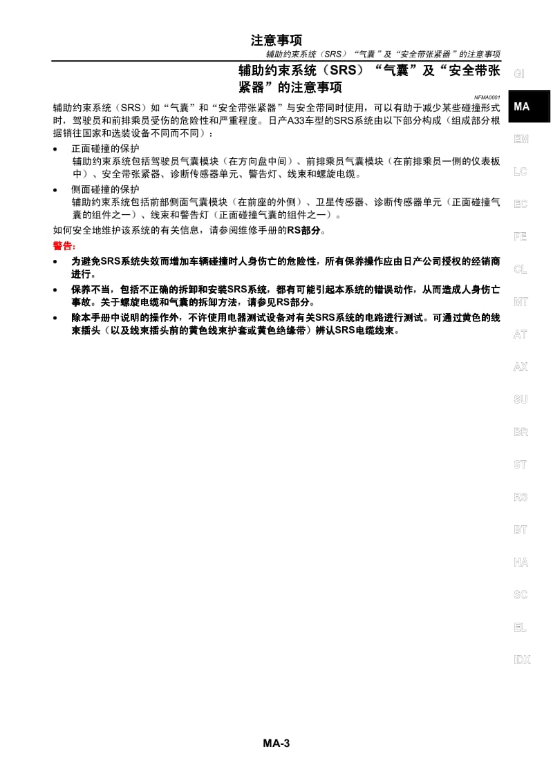 日产A33维修手册-MA.pdf_第3页