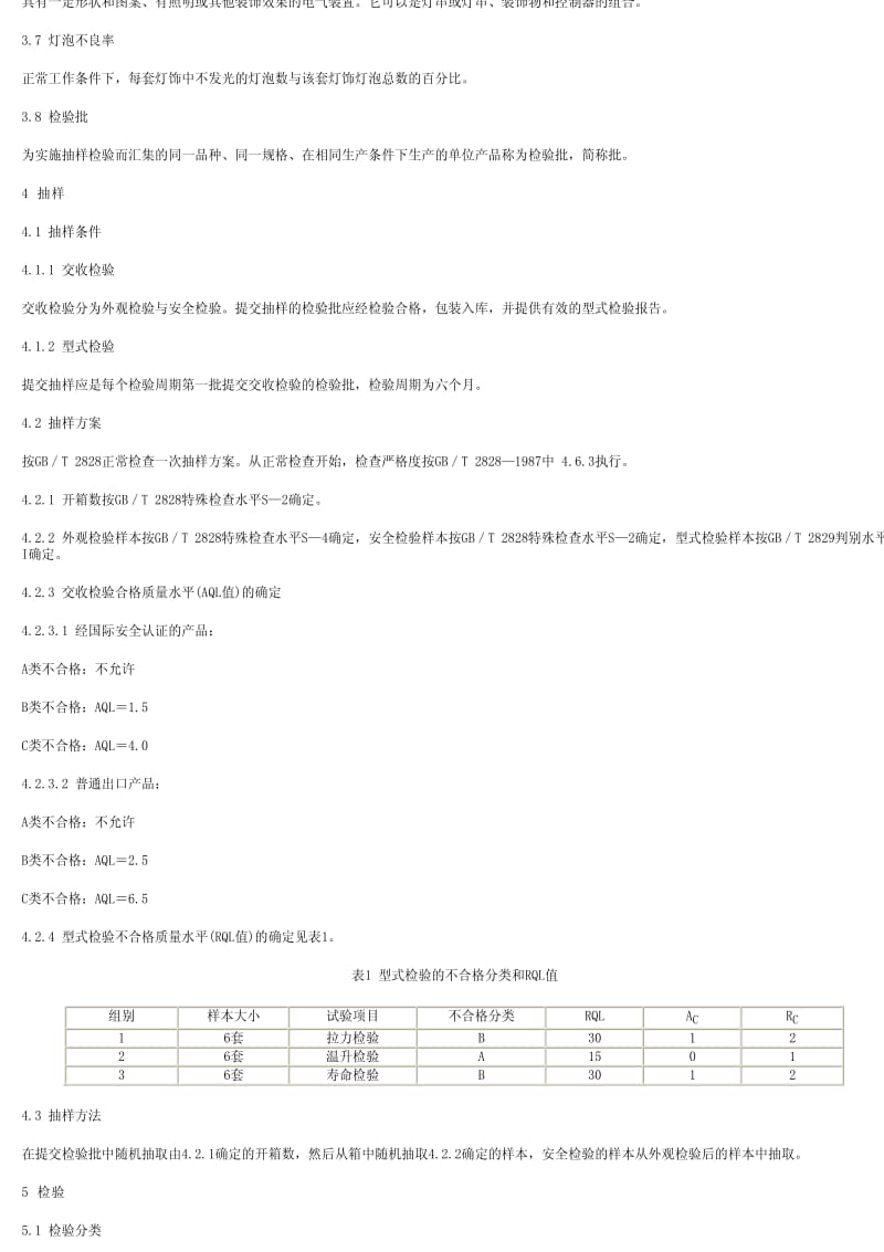 [商检标准]-SNT 0745-1999 出口成套节日灯饰检验规程.pdf_第2页