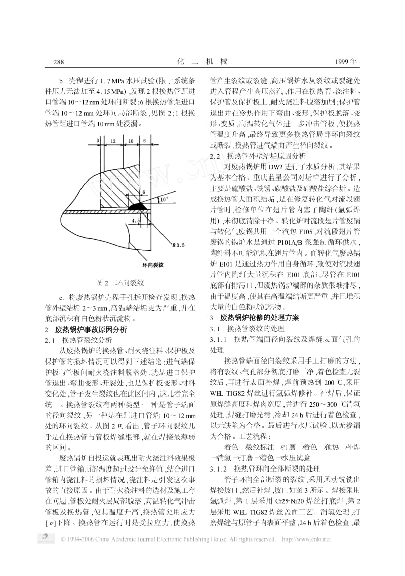 废热锅炉事故分析及处理.pdf_第2页