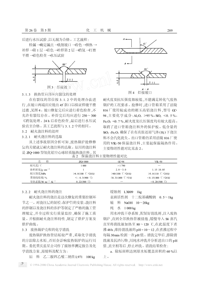 废热锅炉事故分析及处理.pdf_第3页