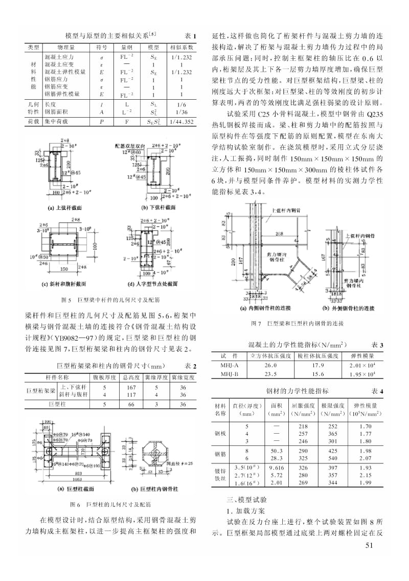 巨型框架结构局部模型低周反复加载试验研究.pdf_第2页