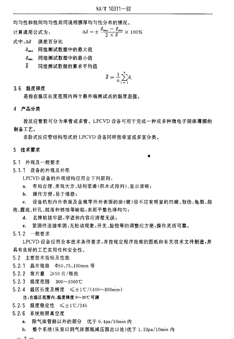 [电子标准]-SJT10311-1992.pdf_第3页