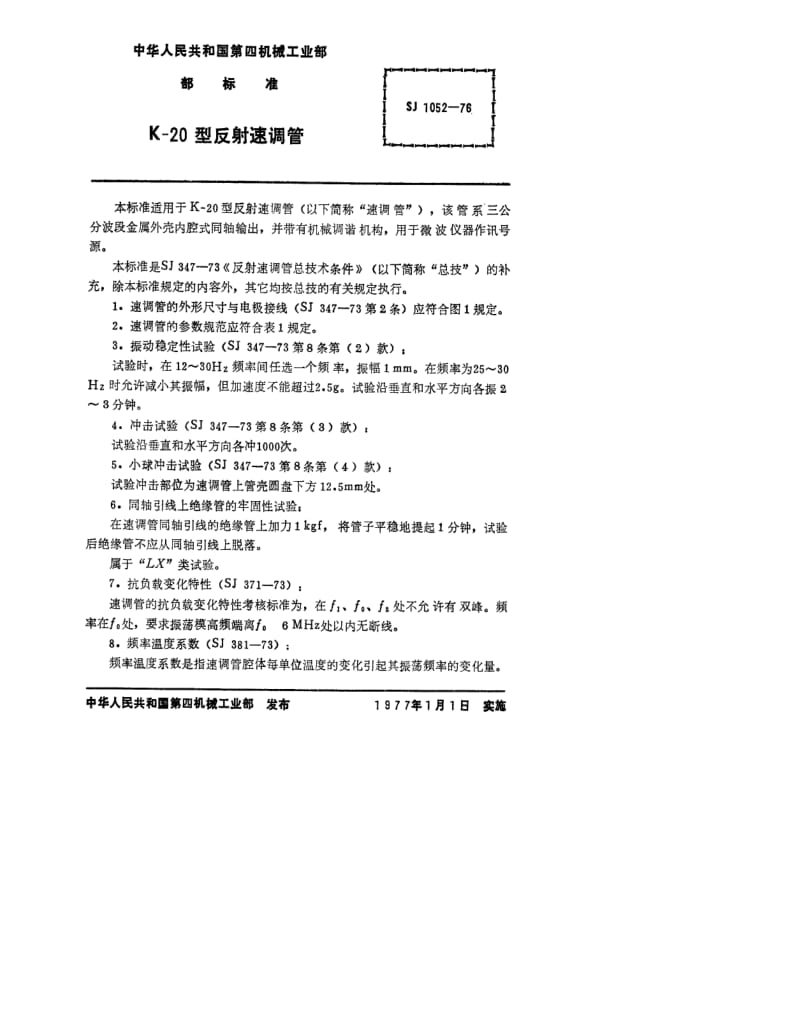 [电子标准]-SJ 1052-1976 K-20型反射速调管.pdf_第1页