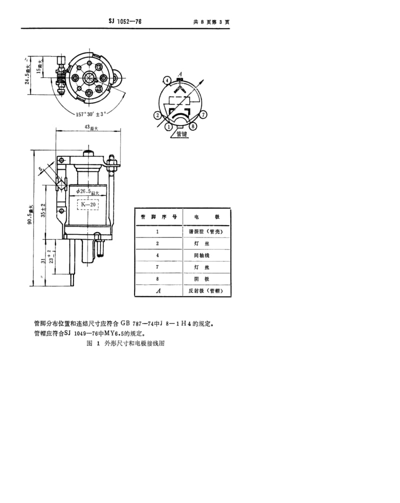 [电子标准]-SJ 1052-1976 K-20型反射速调管.pdf_第3页