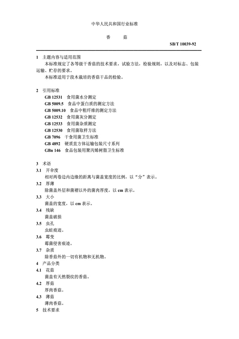 [商业标准]-SBT10039-1992.pdf_第1页