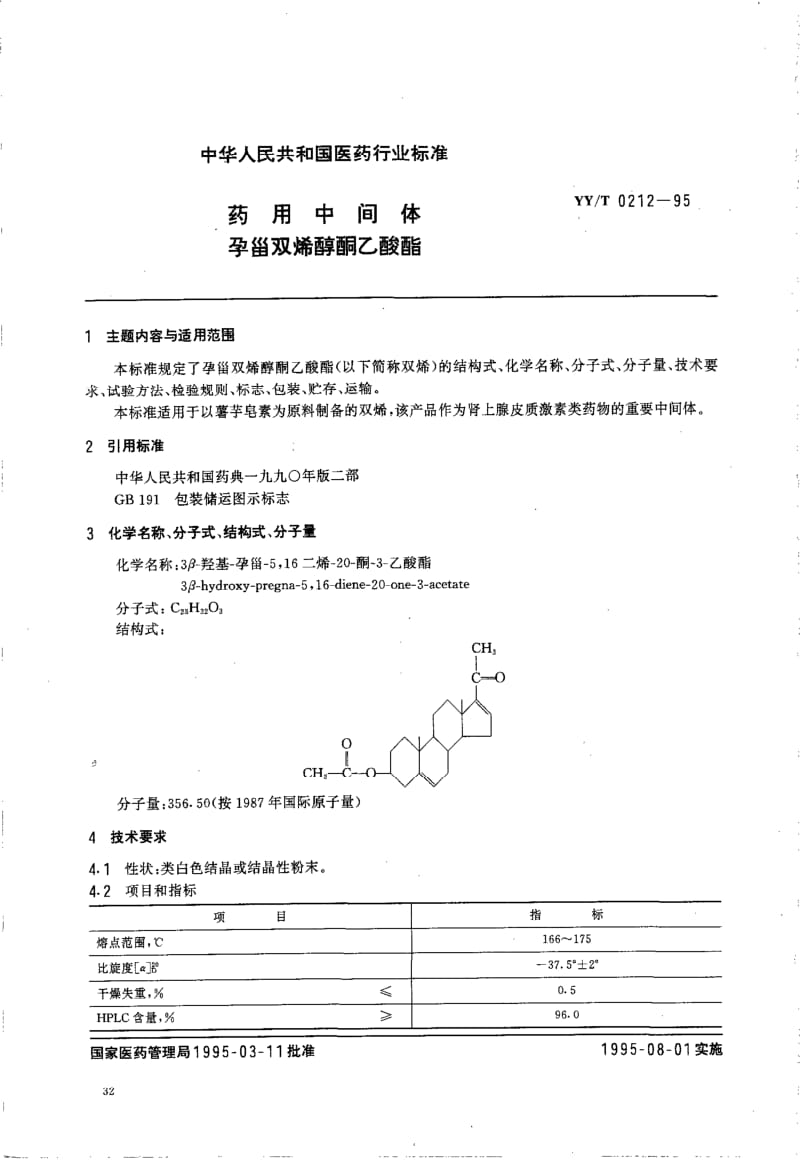 YY-T 0212-1995 药用中间体 孕甾双烯醇酮乙酸酯.pdf.pdf_第1页