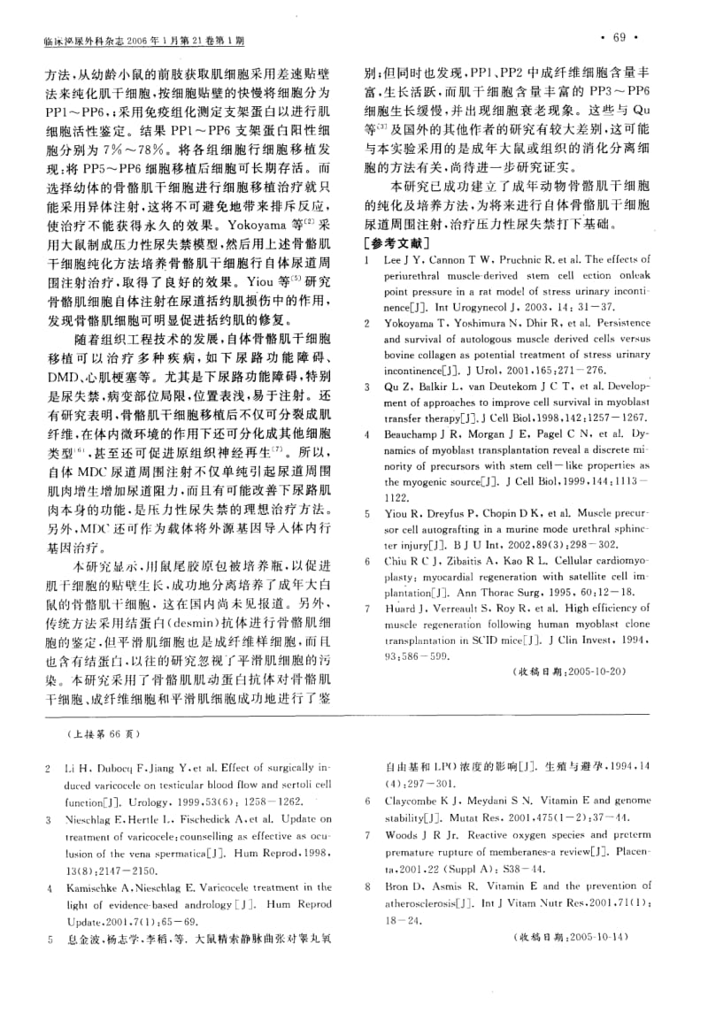 α生育酚对精索静脉曲张大鼠生殖细胞凋亡的影响.pdf_第3页