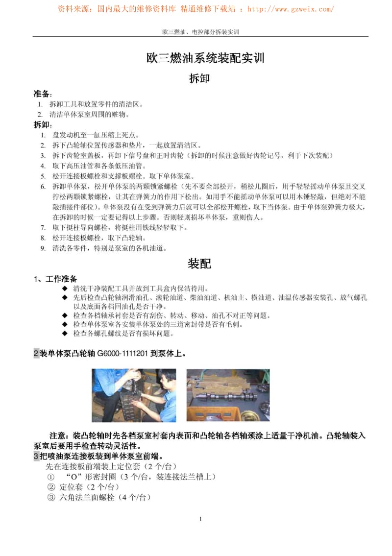 潍柴欧III发动机拆装手册.pdf_第1页