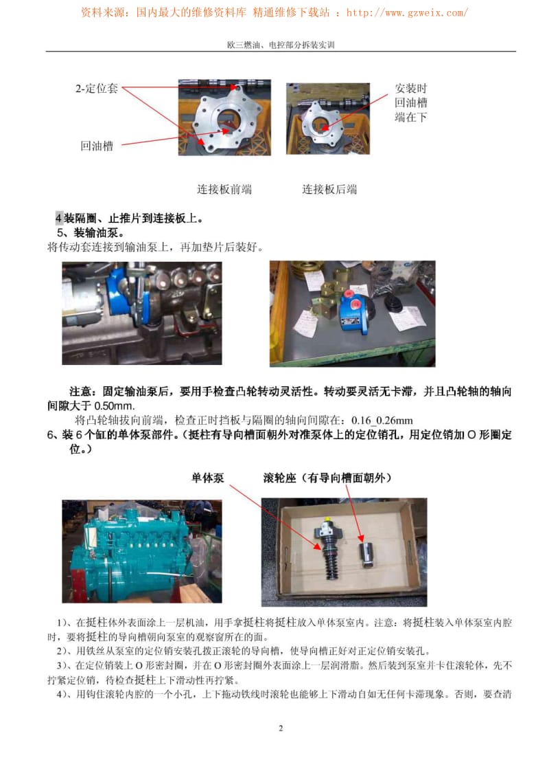 潍柴欧III发动机拆装手册.pdf_第2页