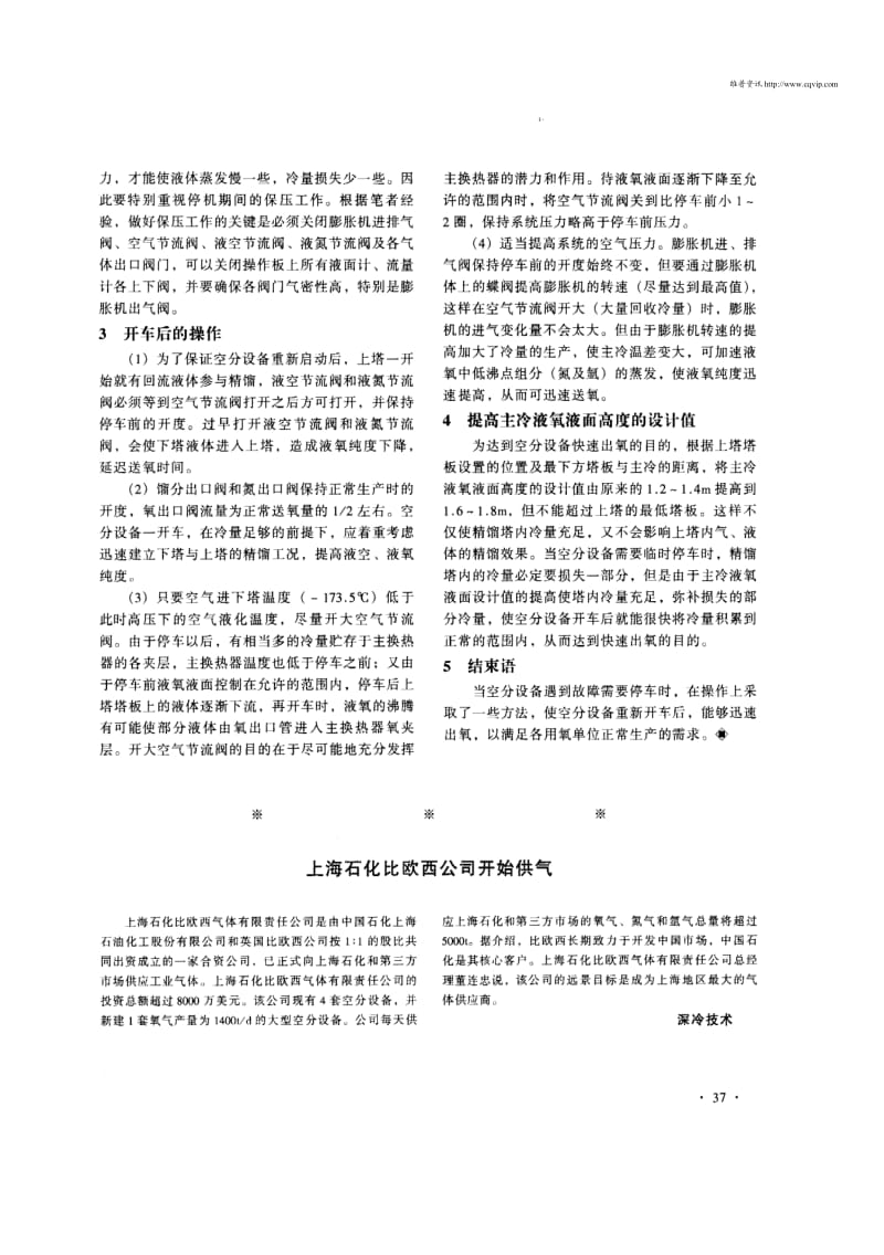 浅谈小型空分设备间断停车后快速出氧的方法.pdf_第2页