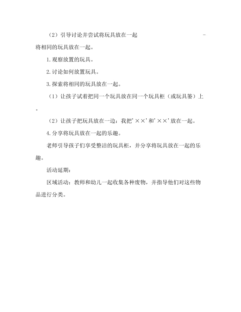 小班数学教案：我会放玩具（分类）.doc_第2页