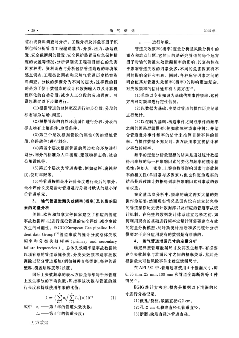 天然气长输管道定量风险评价中的技术要点.pdf_第3页