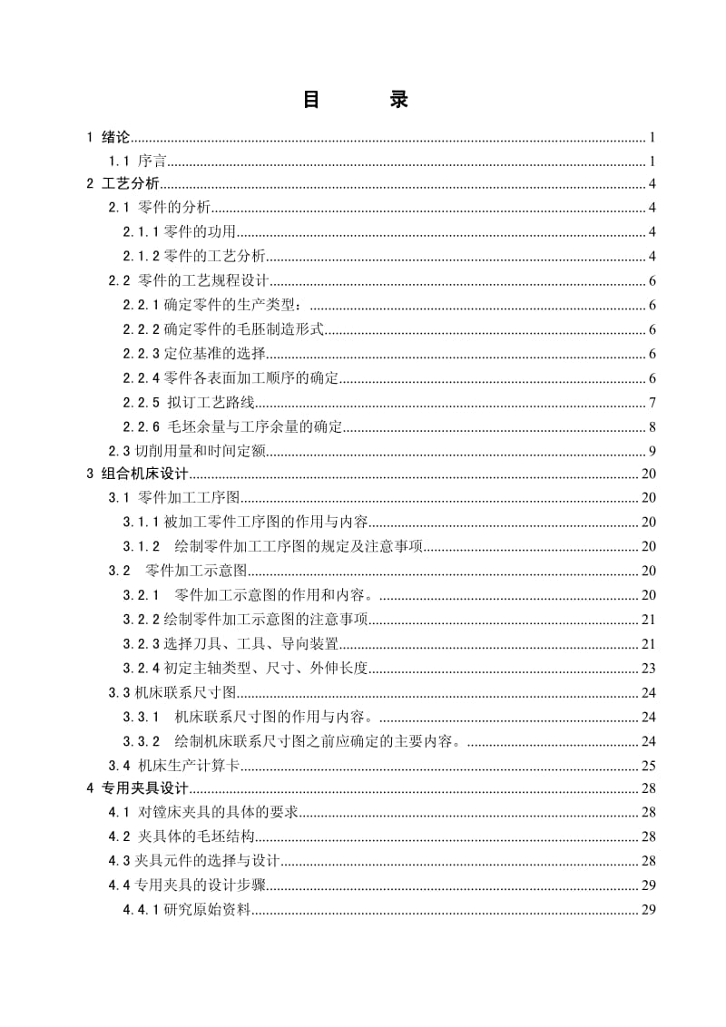 〔大学论文〕XZ25-50变速箱工艺及镗床夹具设计（含word文档） .pdf_第3页