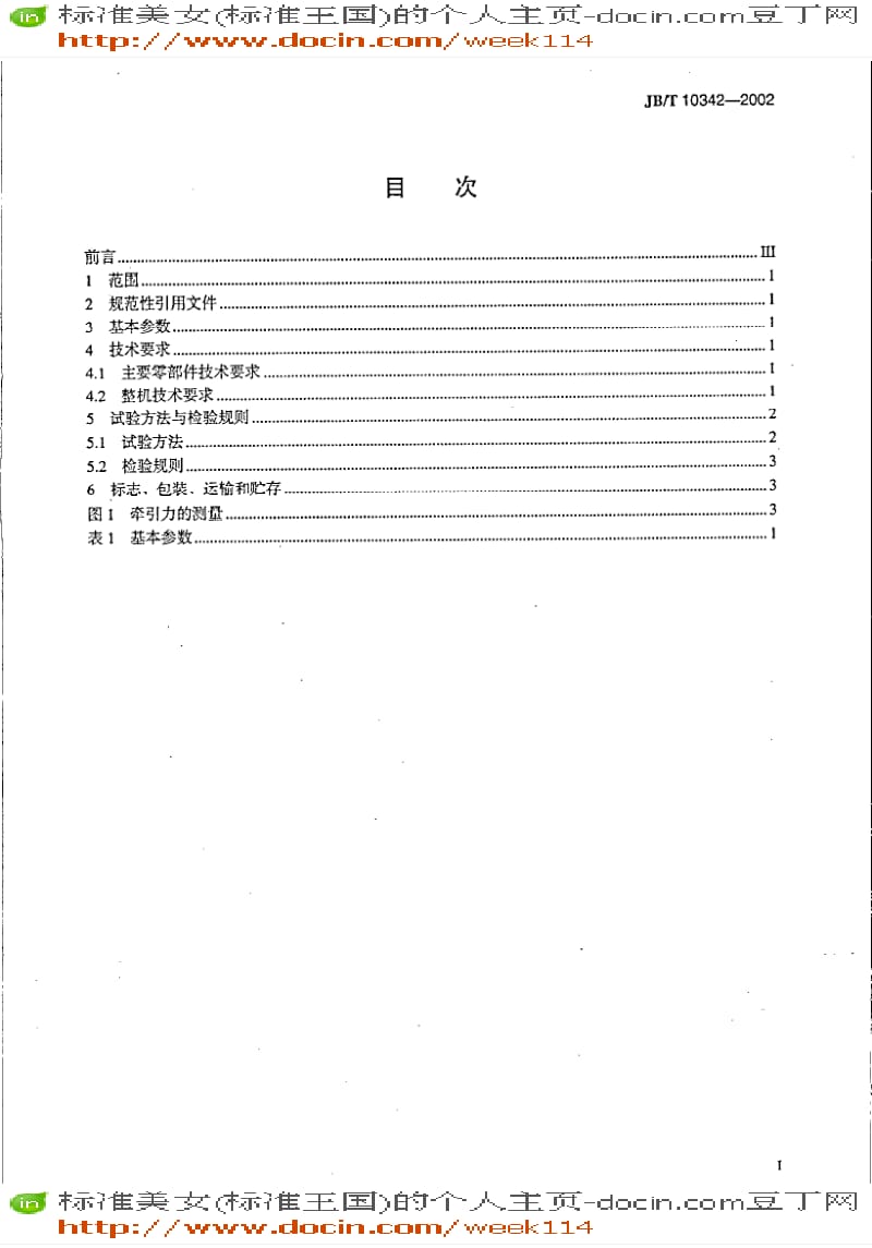 【JB机械标准】JB-T 10342-2002 塑料挤出异型材辅机.pdf_第2页