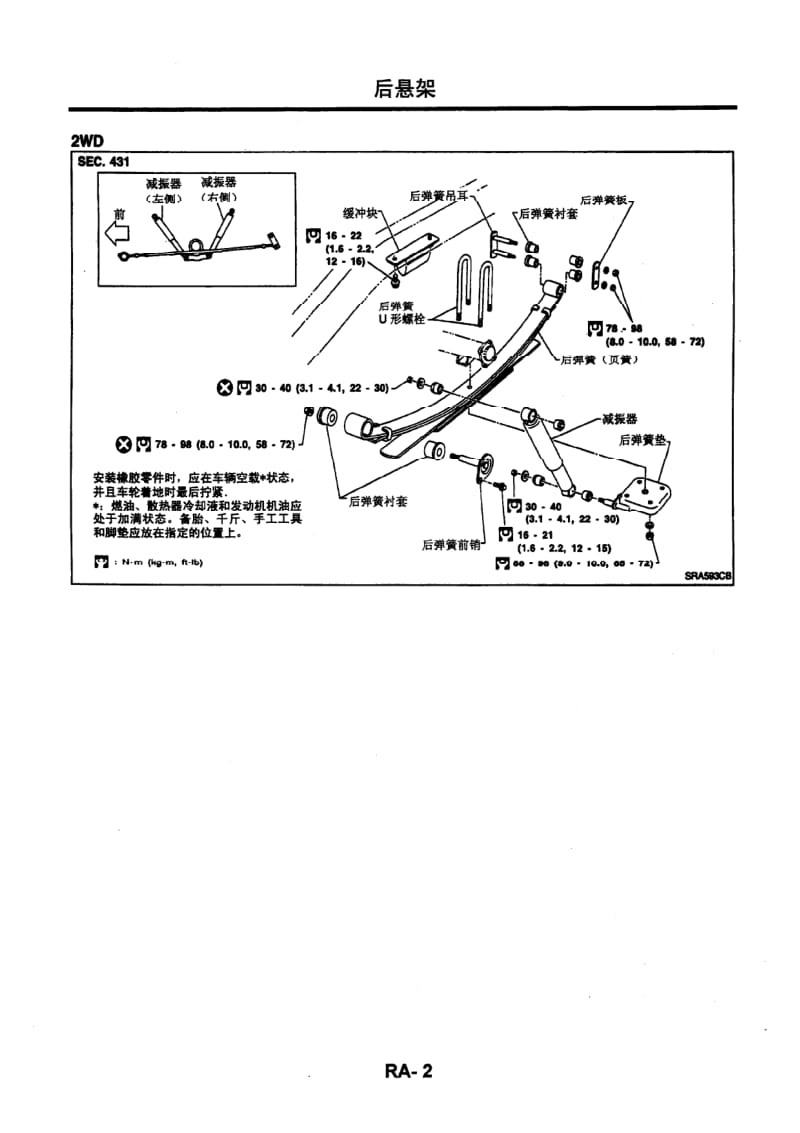 日产D22 98-10维修手册(增补2)-RA.pdf_第2页